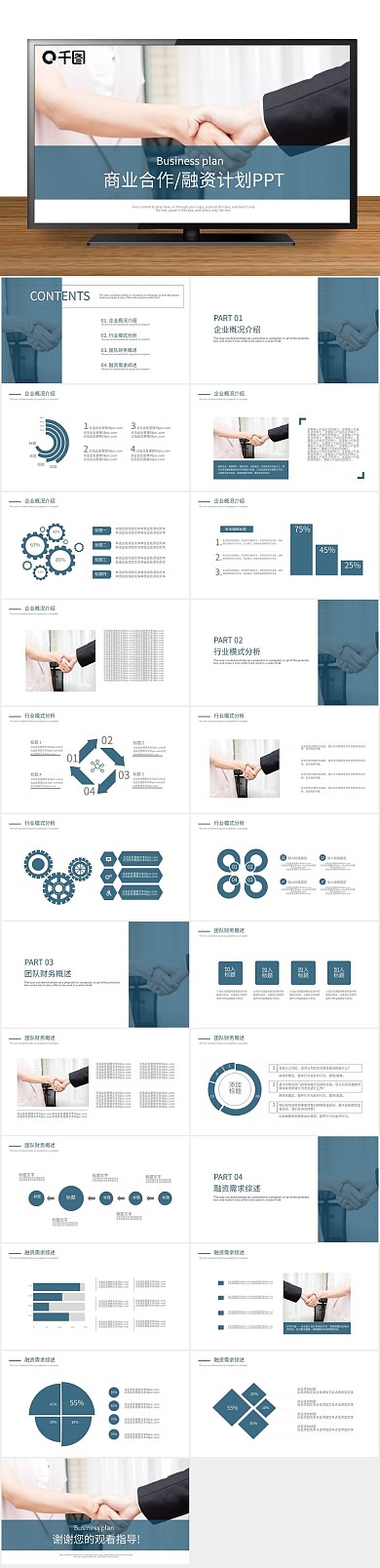 计划招商商业合作融资计划书PPT
