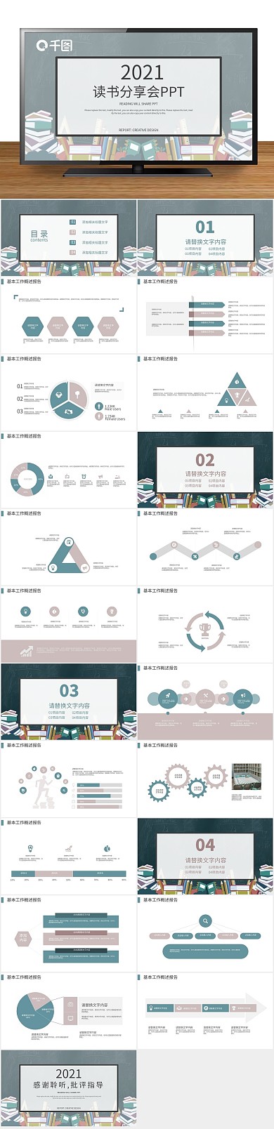 心得学习清新教育教学工作计划PPT
