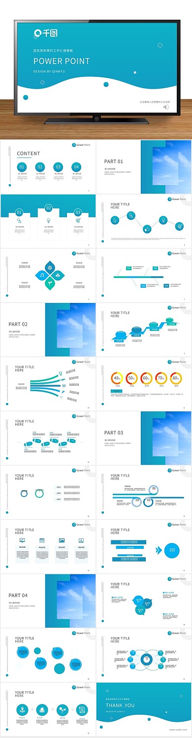 流程图蓝色商务实用办公PPT
