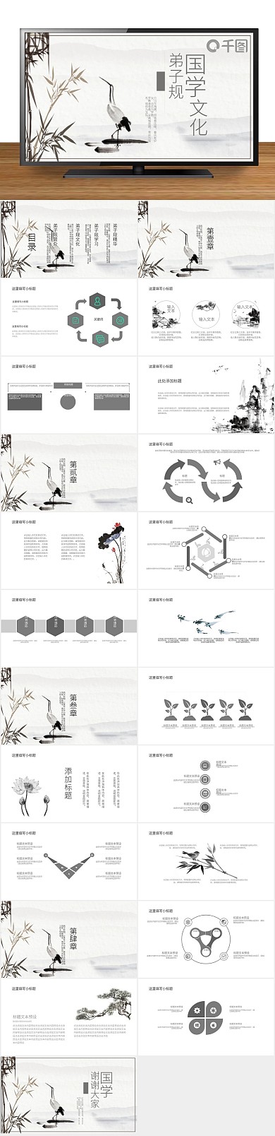教学创意国学文化弟子规培训PPT
