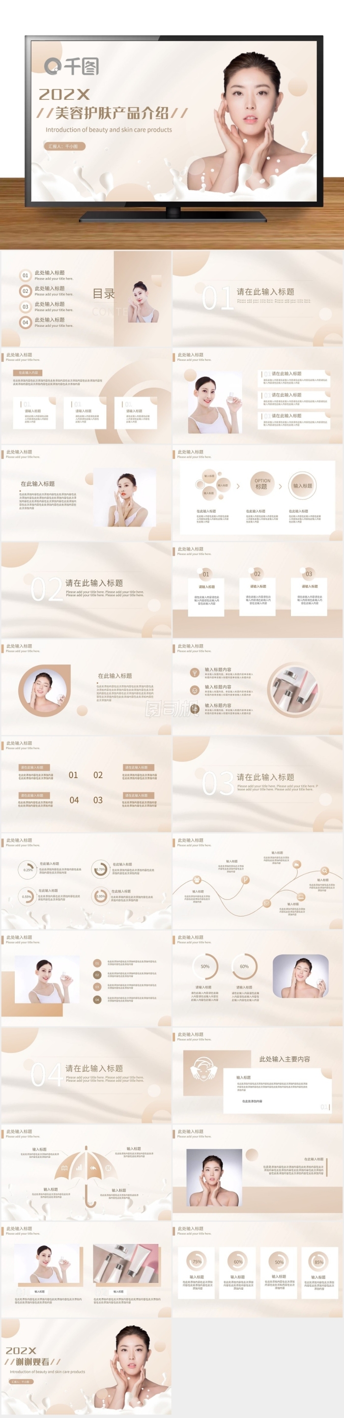 美容護(hù)膚產(chǎn)品發(fā)布宣傳通用PPT模板