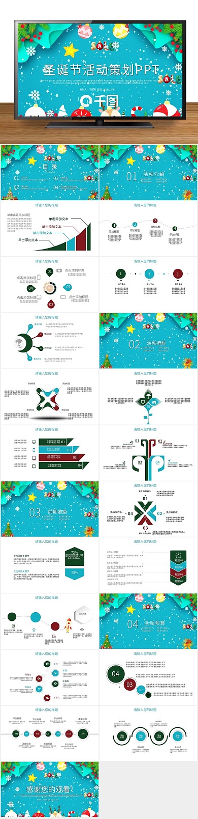产品促销圣诞节节日庆典活动策划PPT
