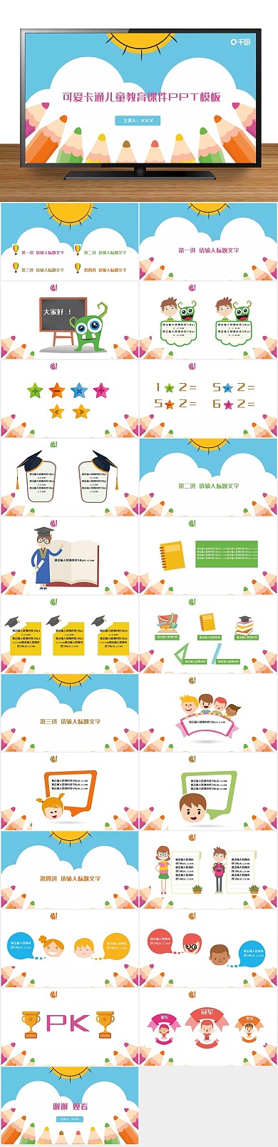 儿童教育可爱卡通儿童教育课件PPT
