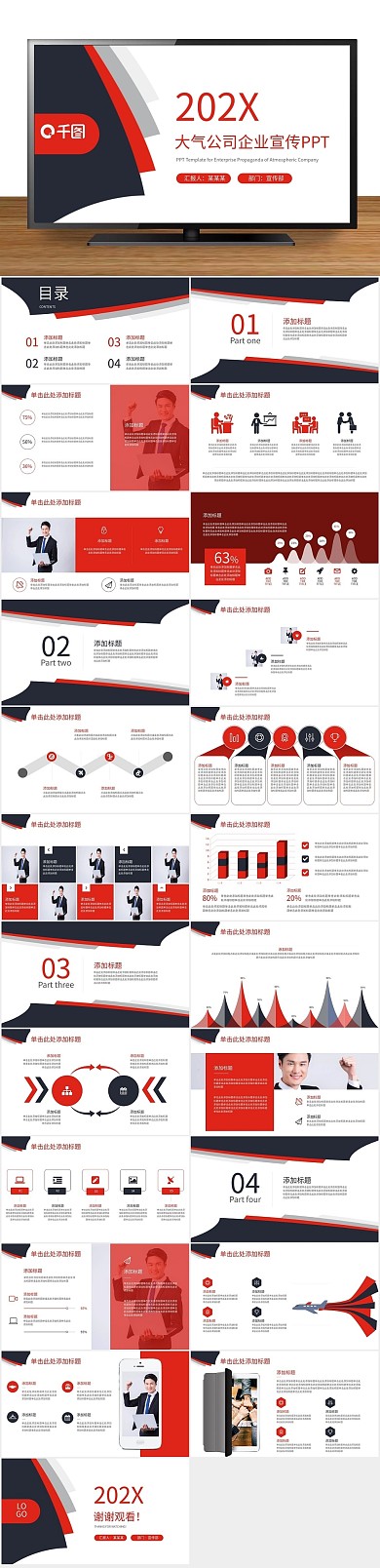 扁平化简约红色大气公司企业宣传PPT
