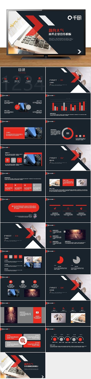 商务金融红色简约企业宣传PPT
