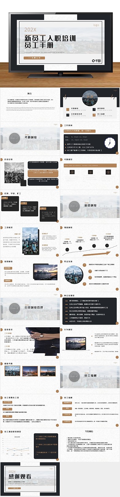 培训高端简约商务风员工手册PPT
