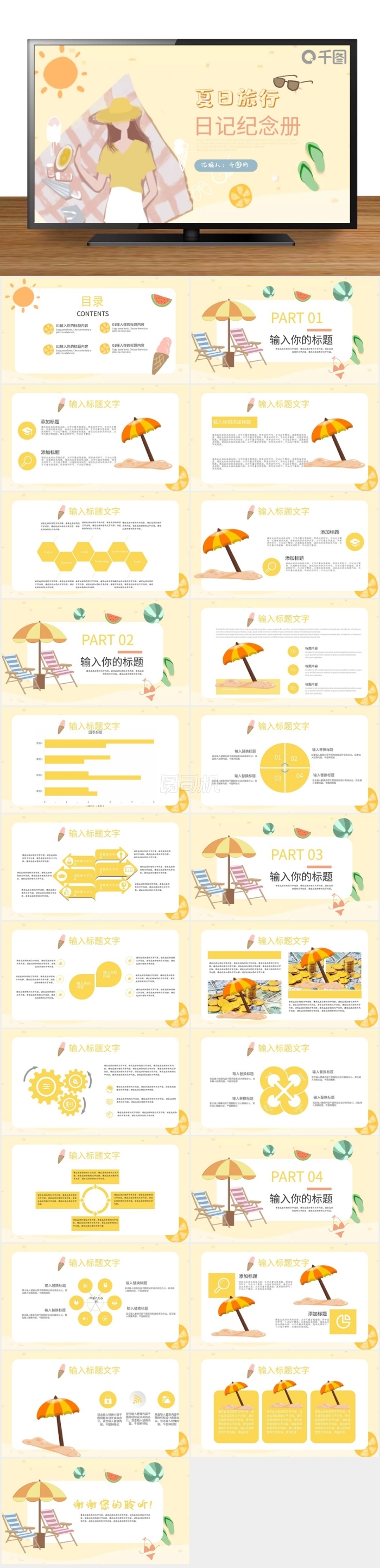 夏日旅行日記紀(jì)念冊ppt