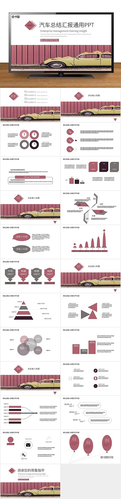 商业计划书立体汽车总结汇报通用PPT
