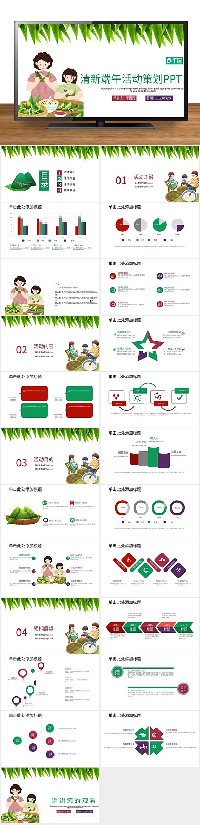 方案清新端午活动策划PPT
