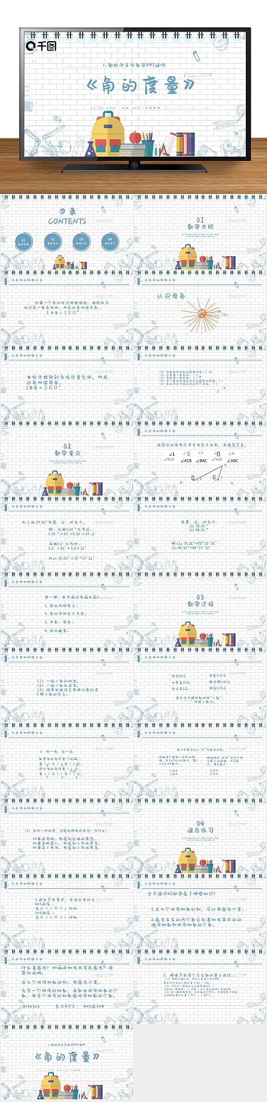 培训教学角的度量PPT课件
