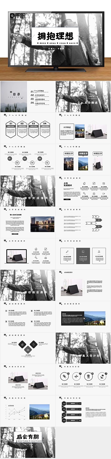 工作计划极简风个人工作汇报PPT
