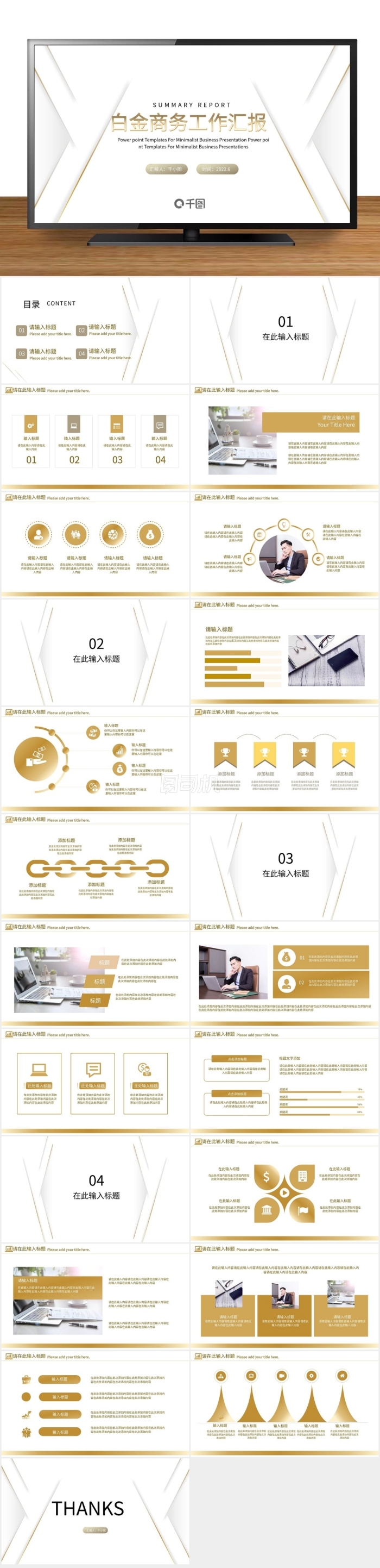 簡約風(fēng)白金商務(wù)通用工作匯報PPT模板