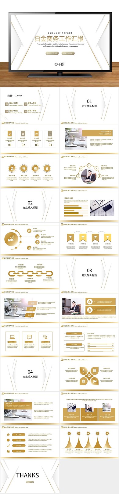 白金商务通用工作汇报PPT

