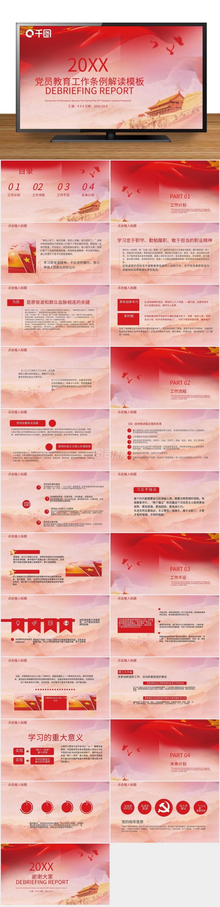 黨員教育管理工作條例解讀PPT模板