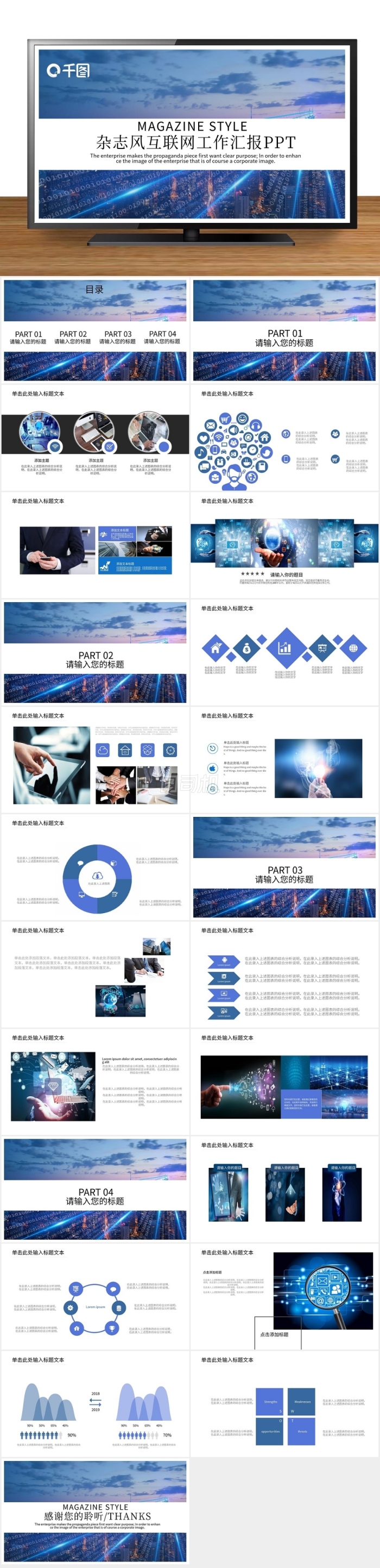 雜志風互聯(lián)網(wǎng)工作匯報幻燈片設計