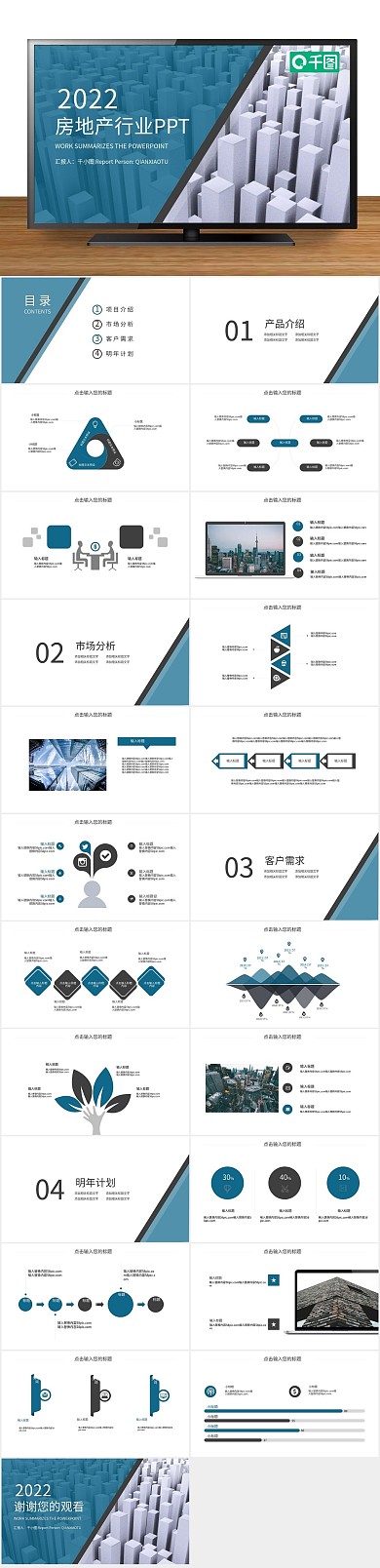 微粒体炫彩房地产活动方案ppt
