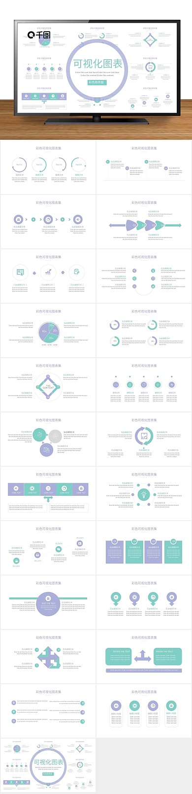 图表小清新彩色商务可视化图标集PPT
