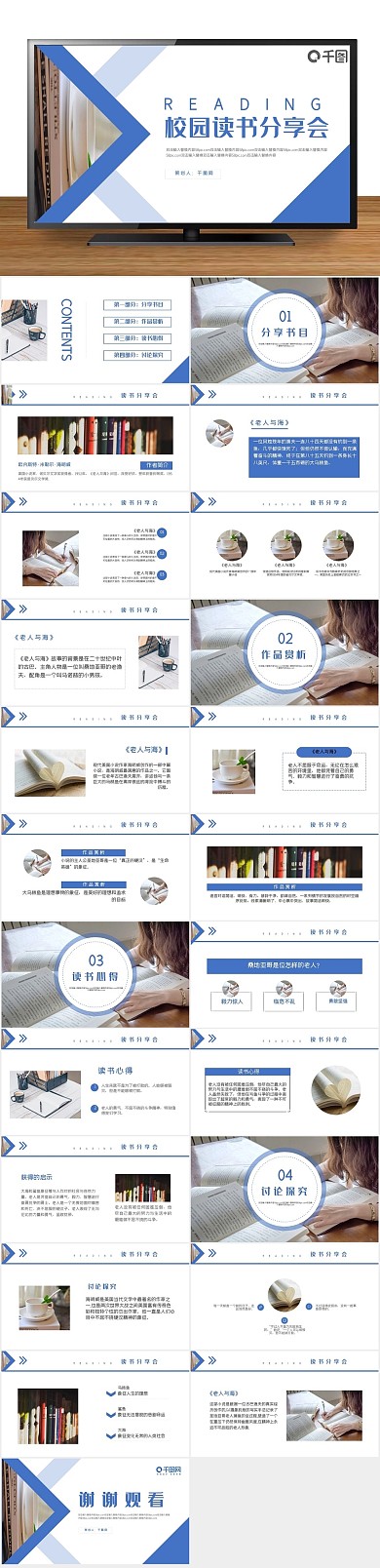 学习看书阅读读书分享会PPT
