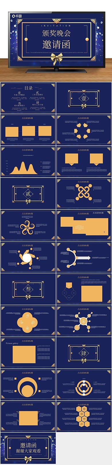 策划活动简约风颁奖晚会邀请函PPT
