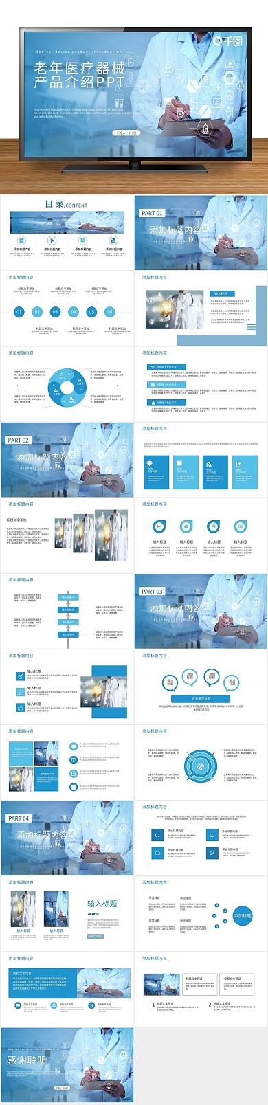 蓝色简约老年医疗器械产品介绍PPT
