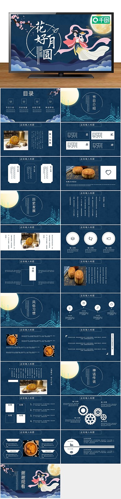 背景月饼蓝色简约中秋庆典PPT
