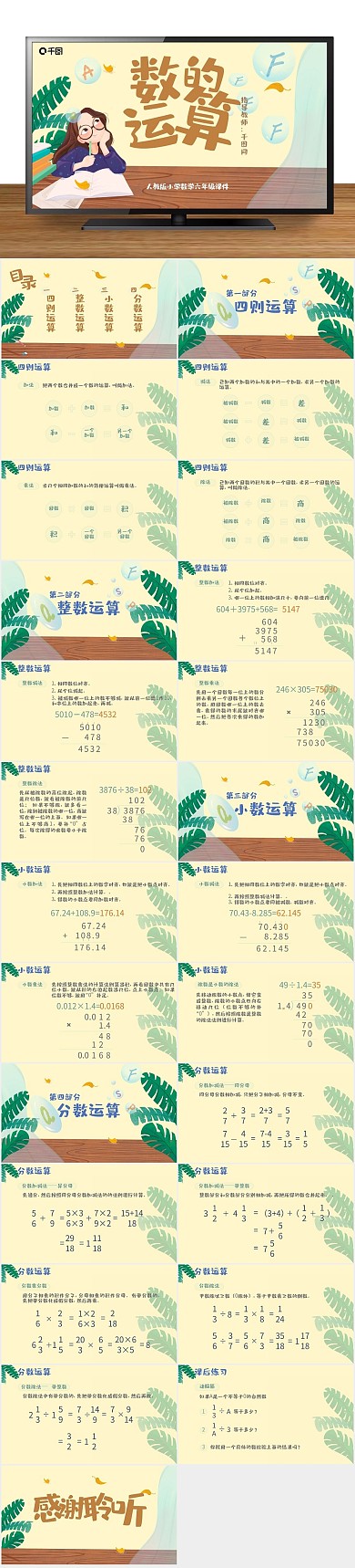课数加减乘除数学数的运算PPT课件
