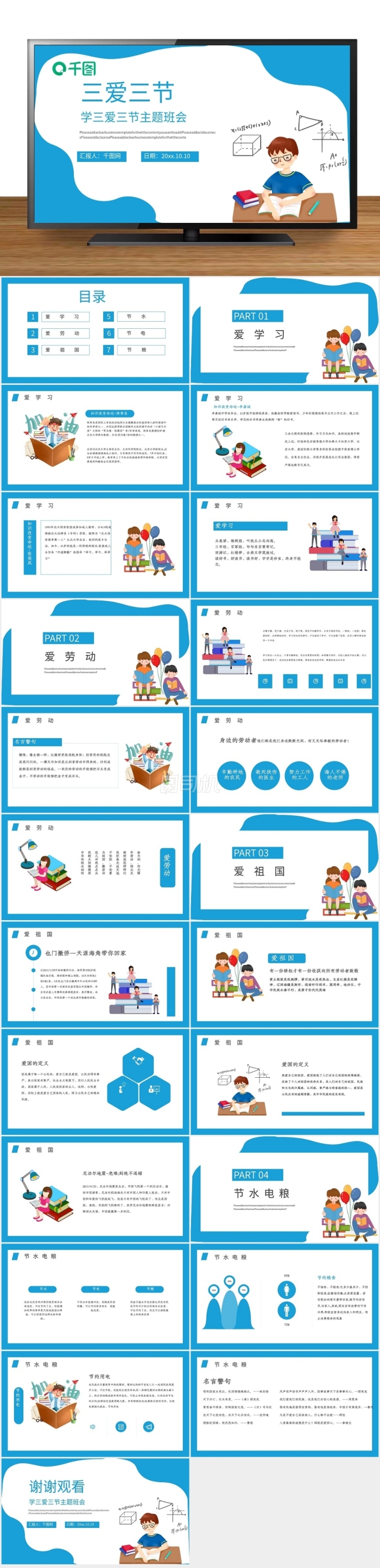 學(xué)三愛(ài)三節(jié)做三好學(xué)生PPT模板