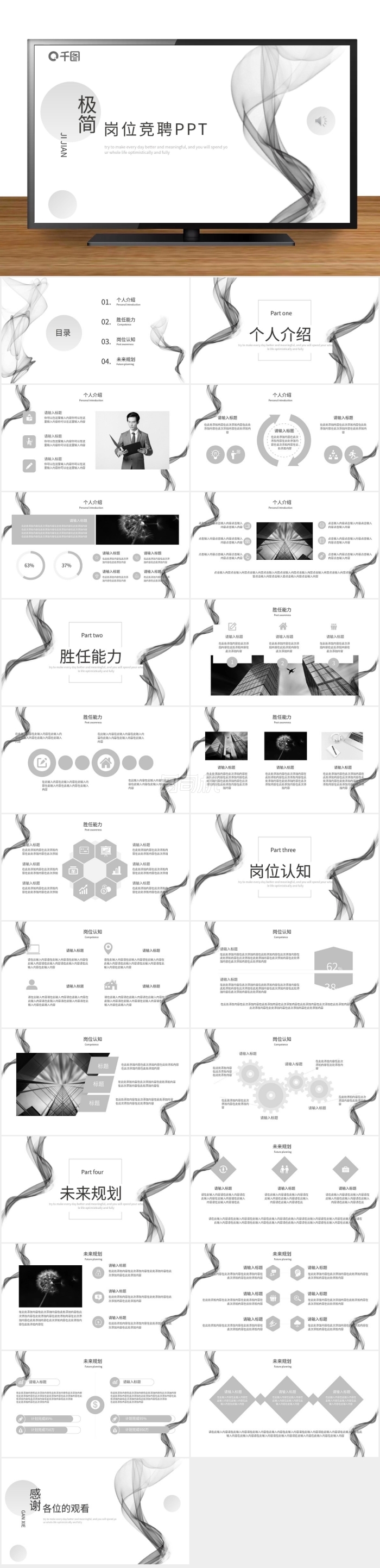 素雅極簡(jiǎn)風(fēng)崗位競(jìng)聘自我介紹PPT
