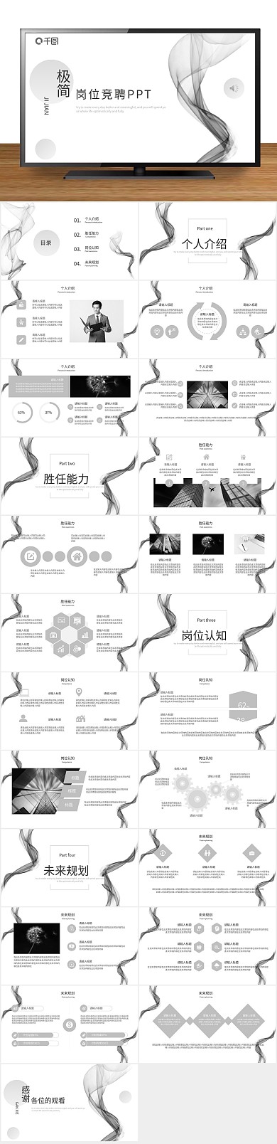 极简岗位竞聘自我介绍PPT
