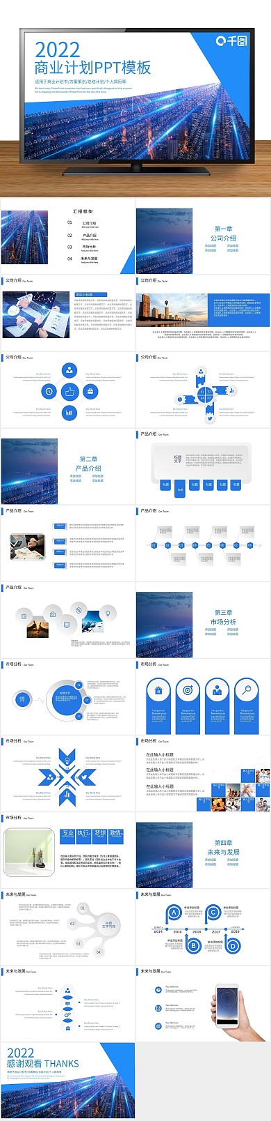 总结计划书69简约创意商业计划PPT
