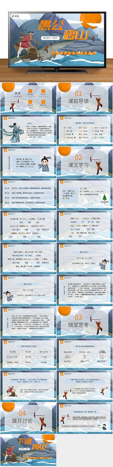 语文课件语文愚公移山完整课件
