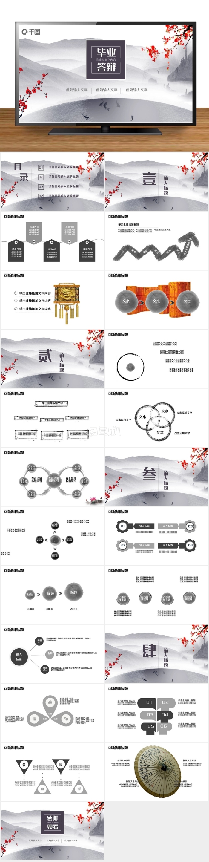 中國風(fēng)畢業(yè)答辯PPT模板