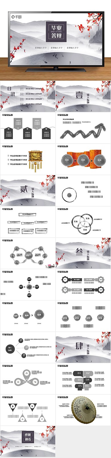 创意青春中国风毕业答辩PPT
