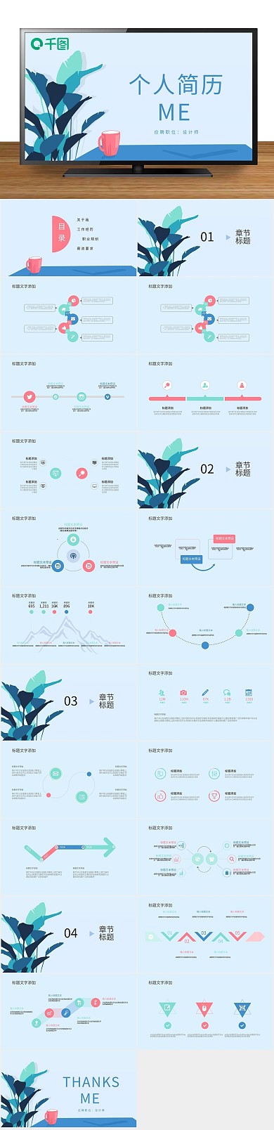 创意个人清新简约个人简历PPT
