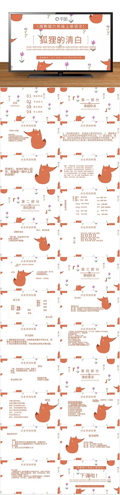 培训教学清白（湘教版六年级上册语文）
