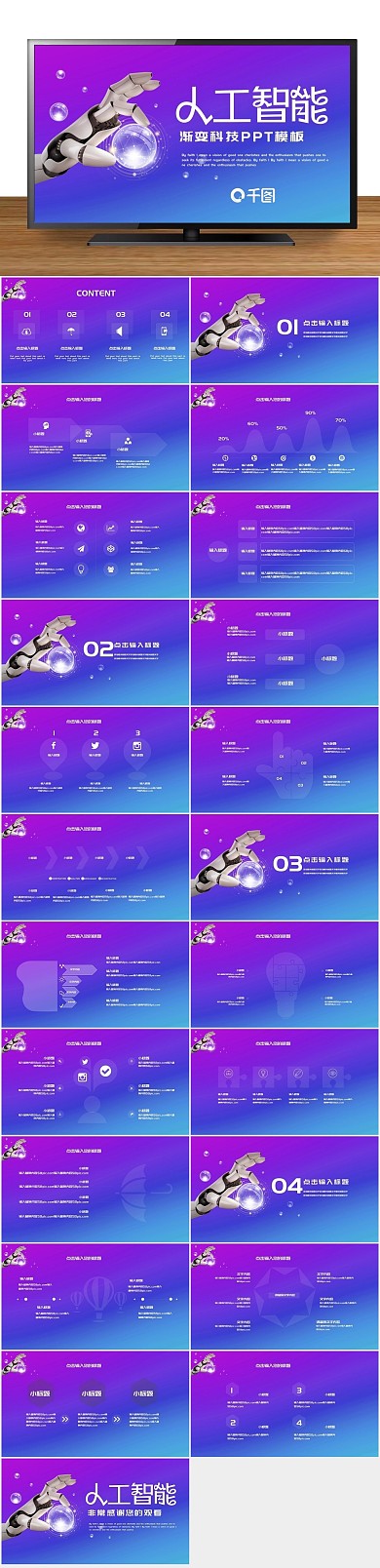工作计划大气渐变人工智能科技PPT
