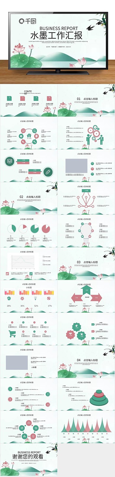 植物计划总结水墨艺术PPt
