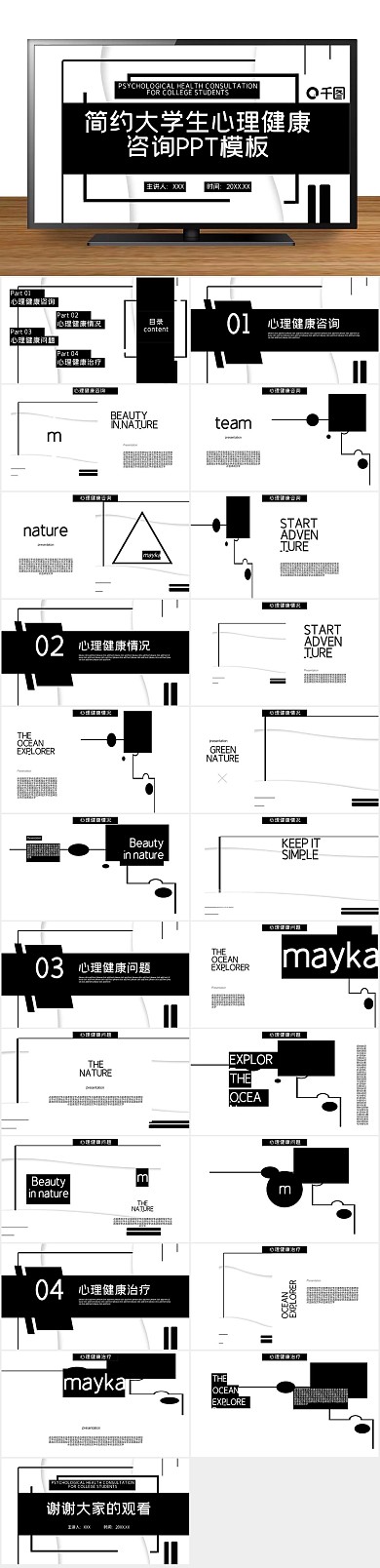 创意商业计划书简约大学生心理健康

