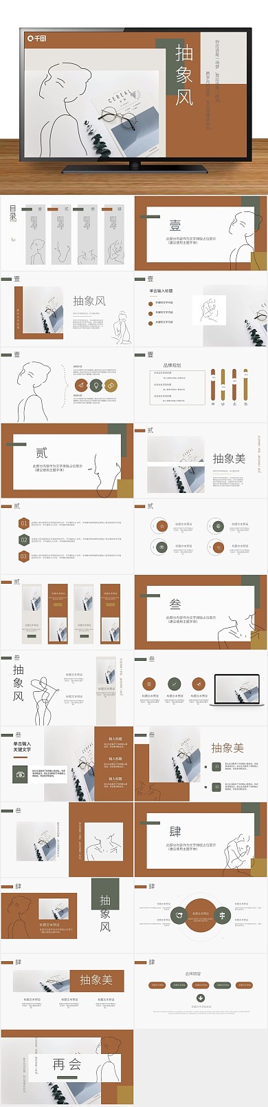 高级企业简约复古品牌宣传PPT
