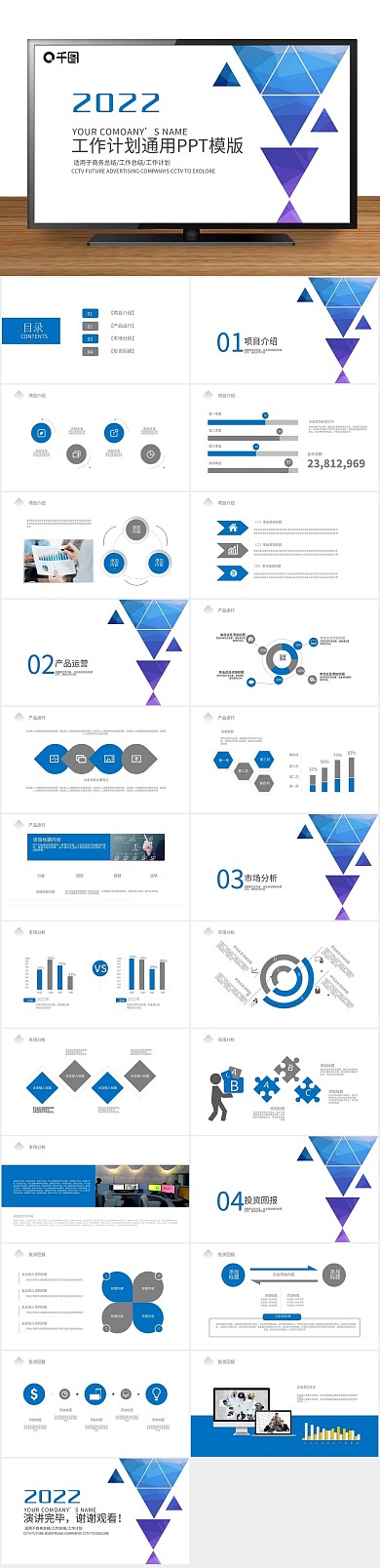 总结工作计划报告动态PPT
