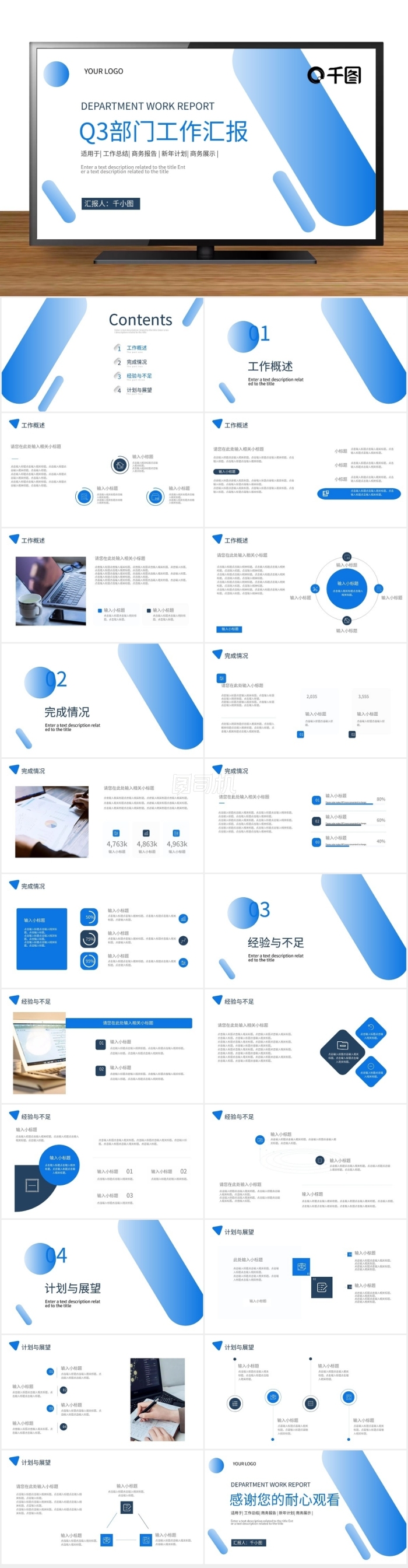 商務企業(yè)公司Q3部門工作匯報匯總
