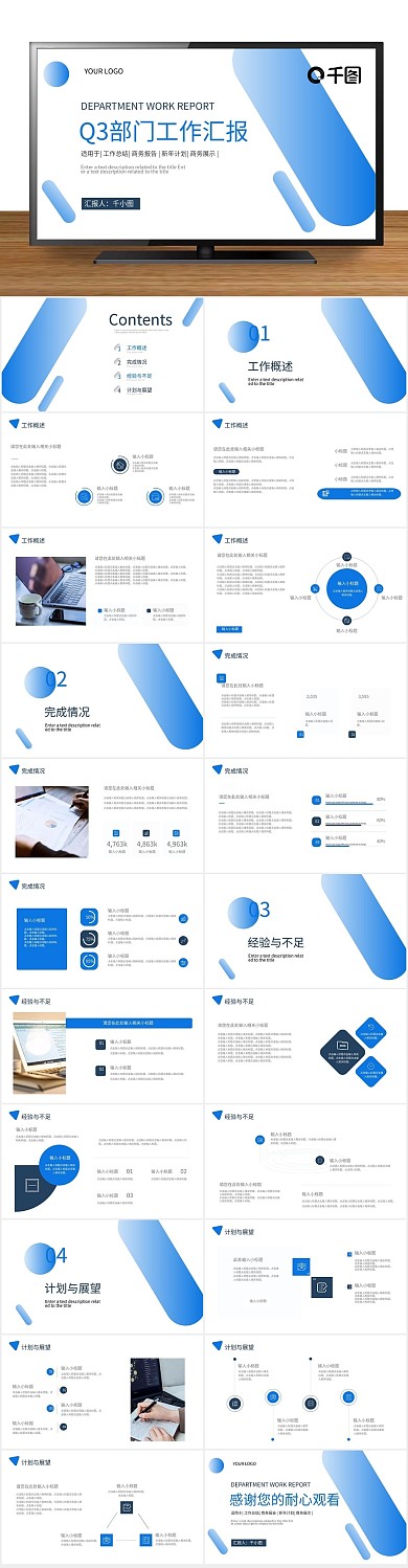 汇报工作部门公司Q3部门工作汇报汇总
