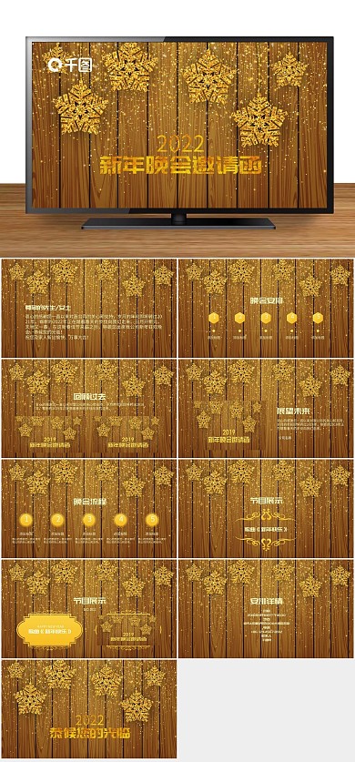 简约时尚大气新年晚会邀请函PPT
