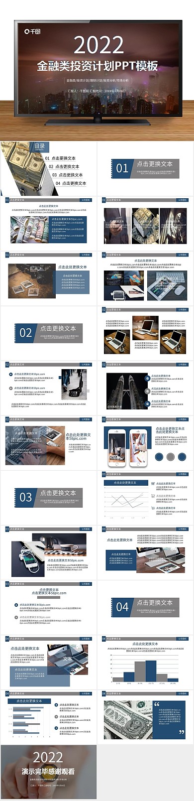 金融大气投资计划通用PPT
