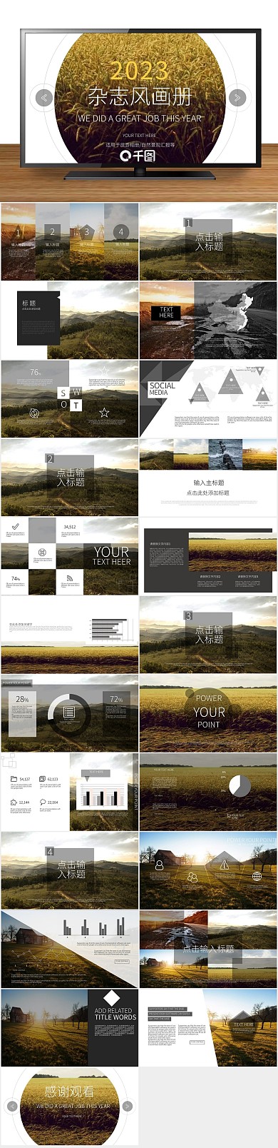 旅游汇报杂志风画册企业宣传PPT
