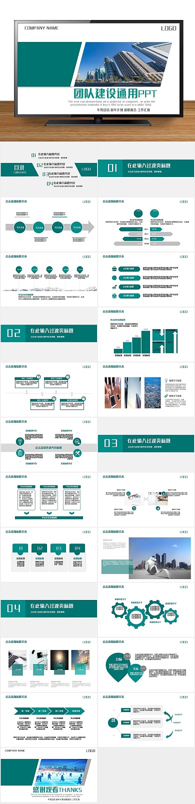 商务商业简约风团队建设通用PPT
