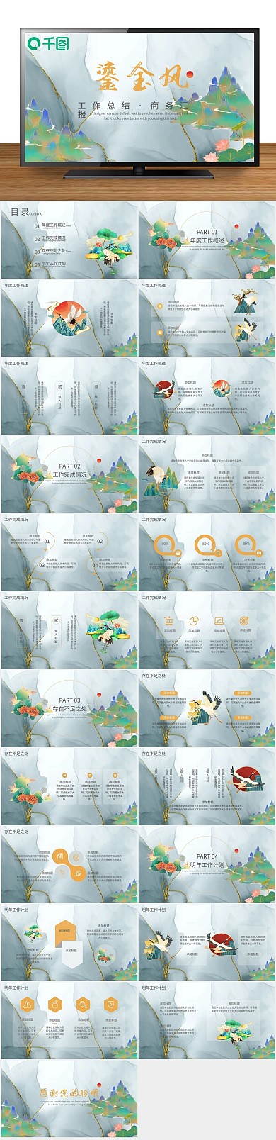 年终总结中国风述职报告通用PPT
