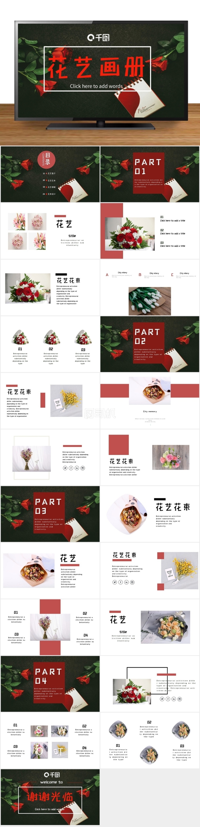 420創(chuàng)意花藝品牌畫冊宣傳PPT模板