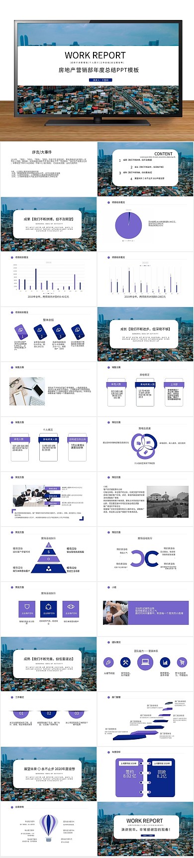 蓝色简约年度总结PPT3
