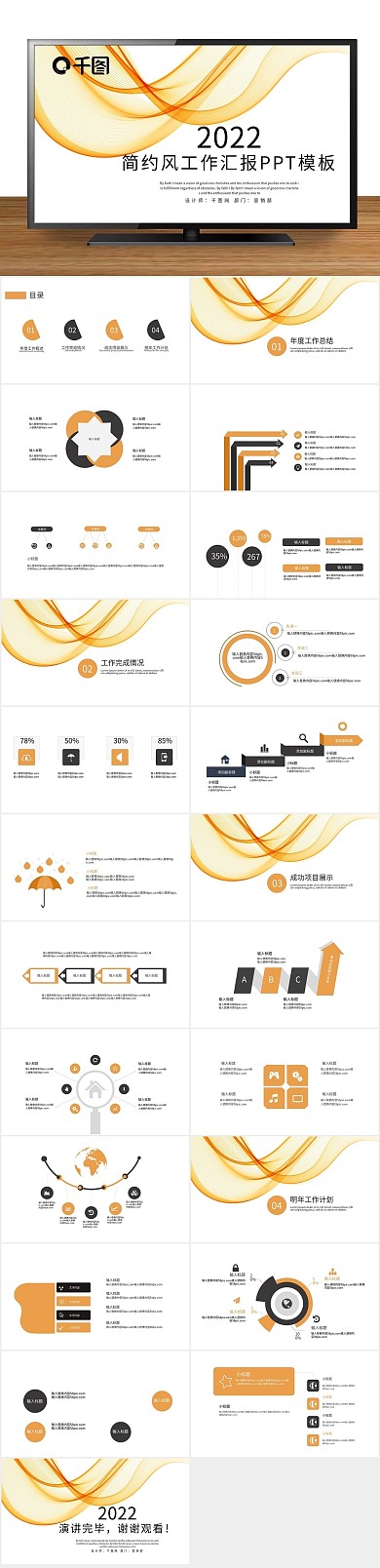 报告月度简约线条工作总结汇报PPT
